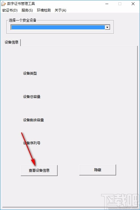 东方新诚信数字证书管理工具