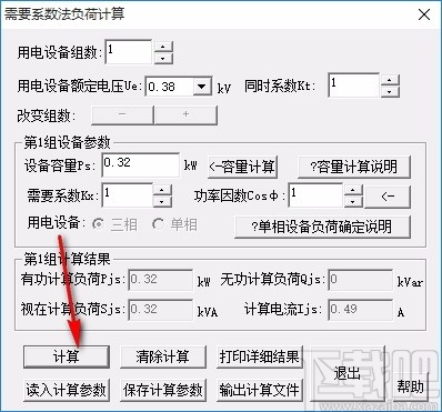 需要系数法负荷计算