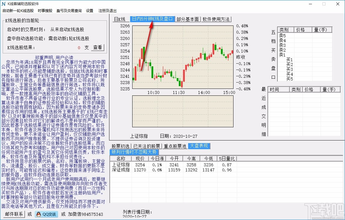 K线客辅助选股软件