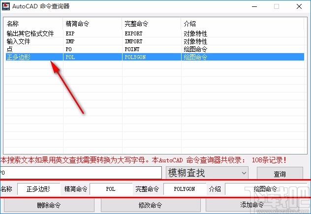 AutoCAD命令查询器