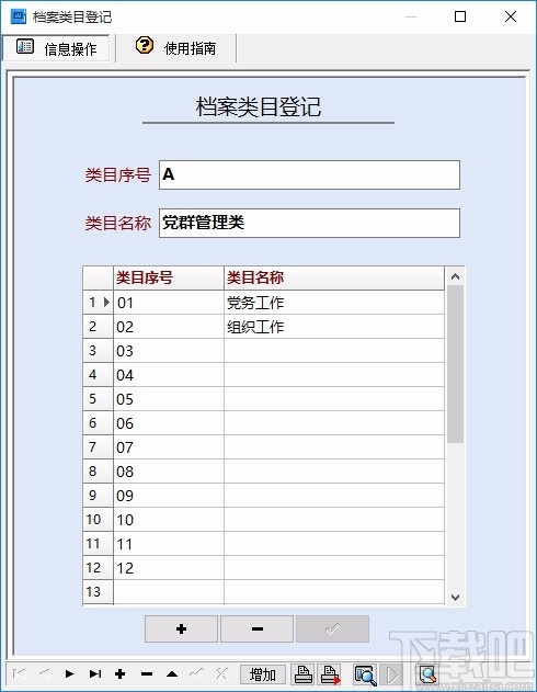 档案室库房管理系统