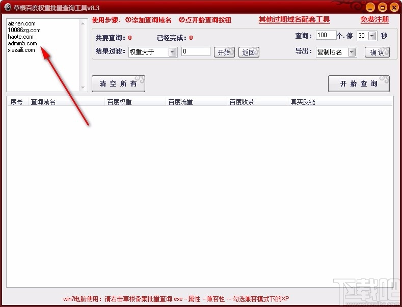 草根百度权重批量查询工具