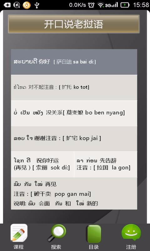 阳光老挝语(1)