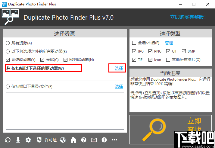 Duplicate Photo Finder Plus(重复图片查找器)