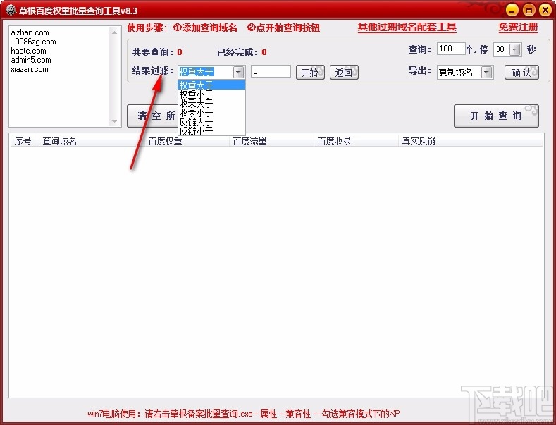 草根百度权重批量查询工具