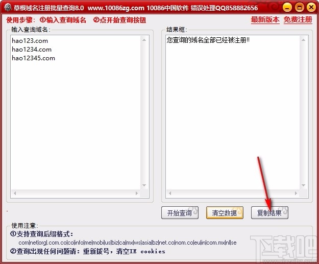 草根域名注册批量查询