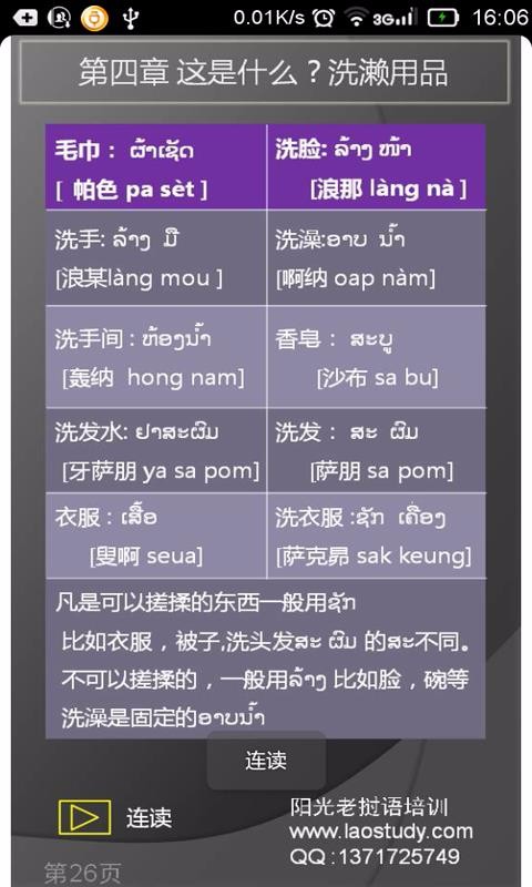 阳光老挝语(3)