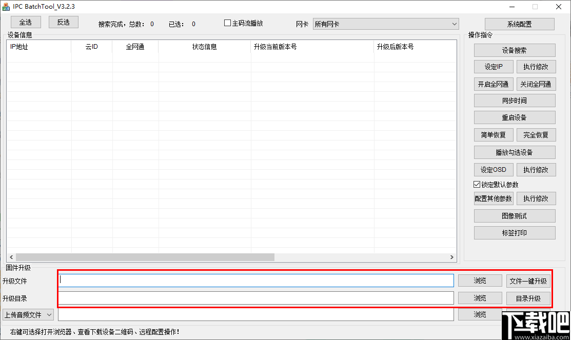 IPC BatchTool(IPH批量修改工具)