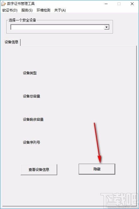 东方新诚信数字证书管理工具