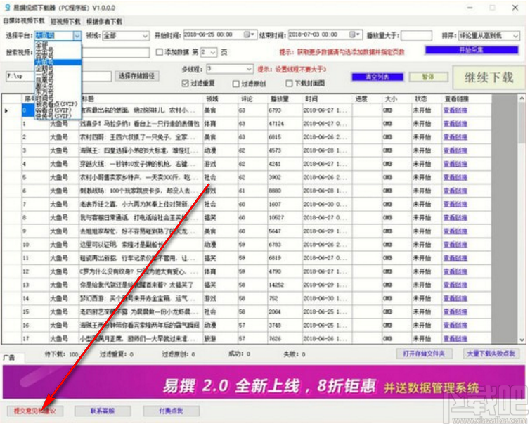 易撰视频下载器