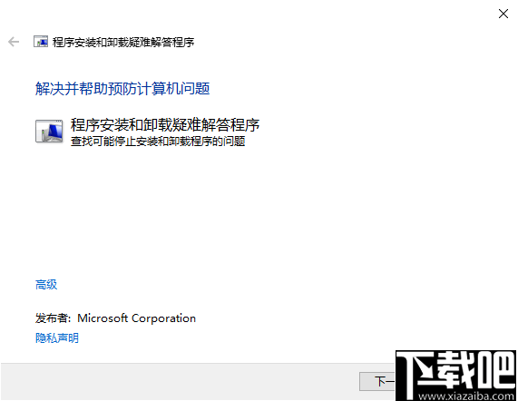 Microsoft Program Install and Uninstall(微软残留文件删除工具)