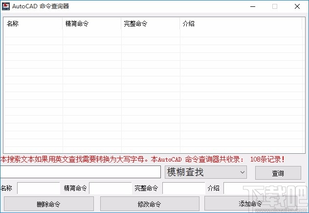 AutoCAD命令查询器