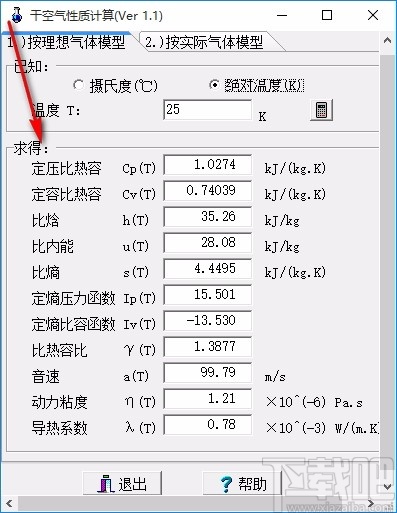 干空气性质计算