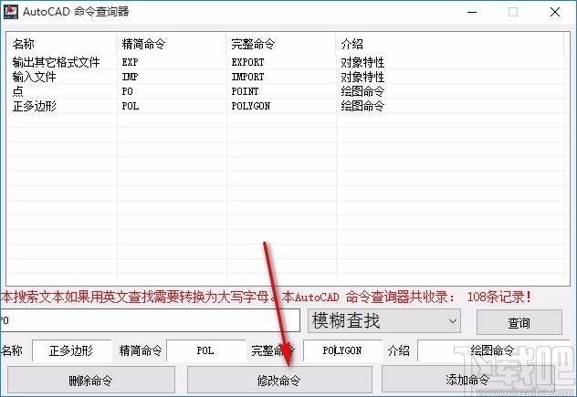 AutoCAD命令查询器