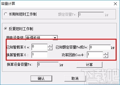 需要系数法负荷计算