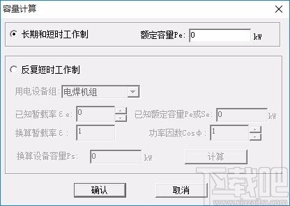 需要系数法负荷计算