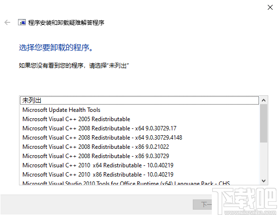 Microsoft Program Install and Uninstall(微软残留文件删除工具)