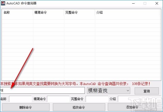 AutoCAD命令查询器