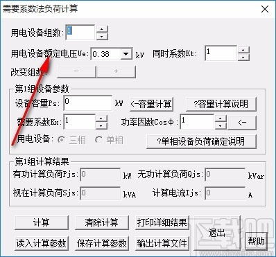 需要系数法负荷计算