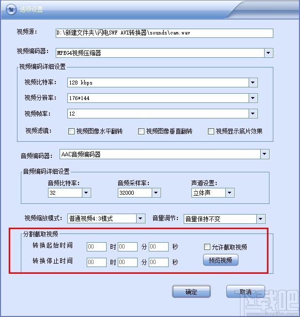 闪电SWF/AVI视频转换器