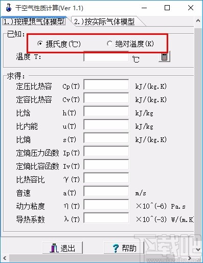 干空气性质计算