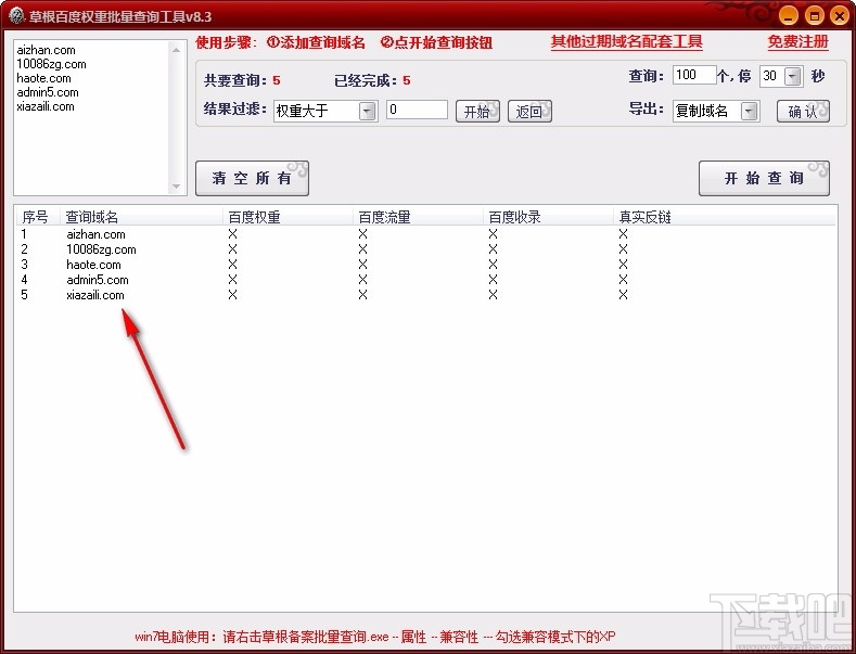 草根百度权重批量查询工具