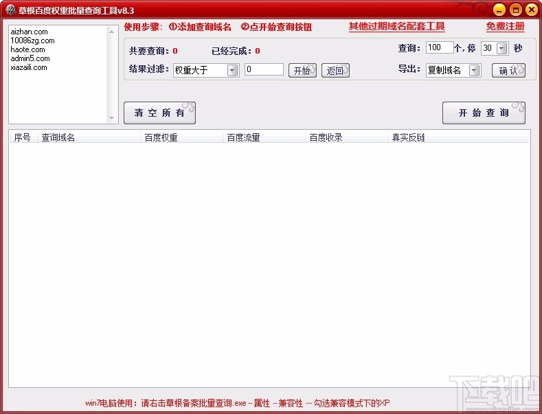 草根百度权重批量查询工具