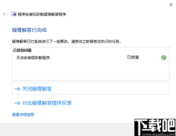 Microsoft Program Install and Uninstall(微软残留文件删除工具)