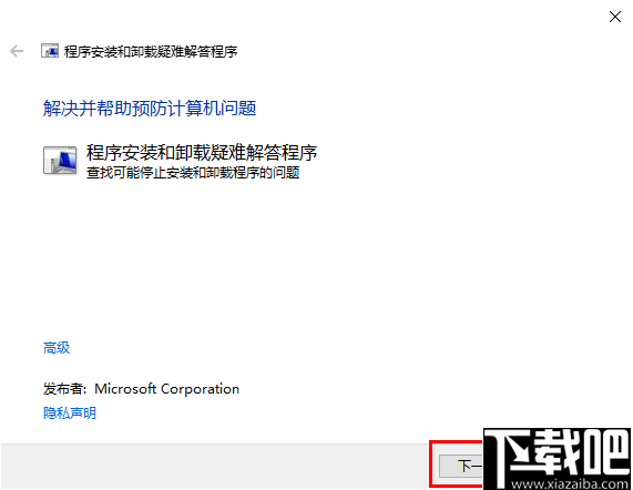 Microsoft Program Install and Uninstall(微软残留文件删除工具)