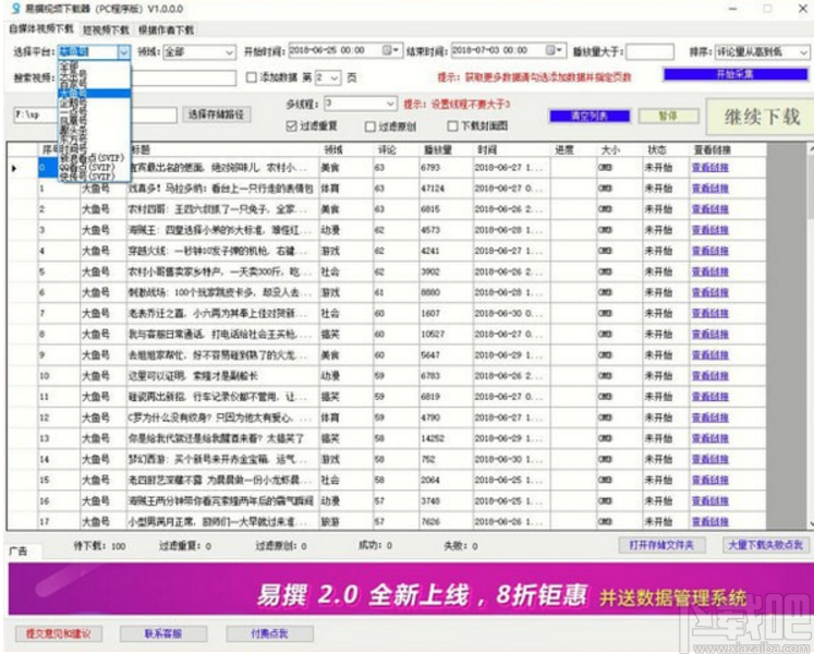 易撰视频下载器