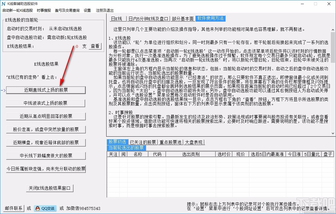 K线客辅助选股软件