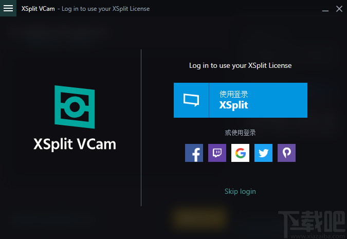 XSplit VCam(多功能视频处理器)