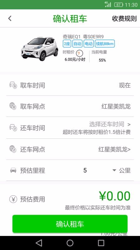 佳仕美出行(2)