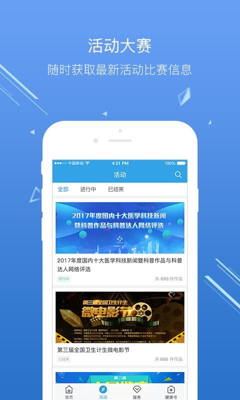 健康中国()(4)