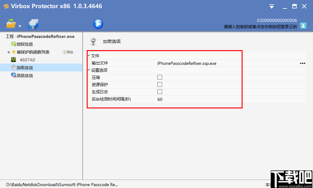 Virbox Protector(程序加密保护软件)