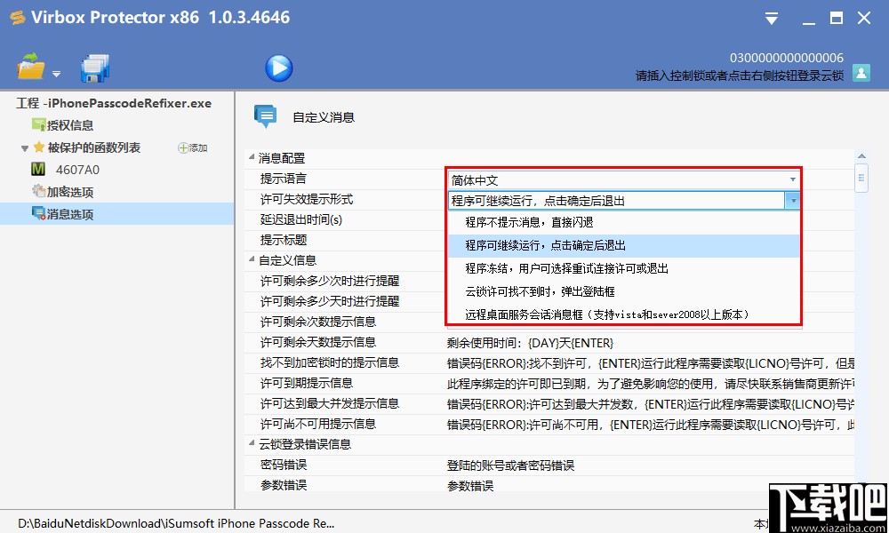 11,完成以上設置之後就可以點擊立即加殼按鈕開啟程序保護.