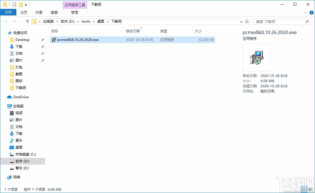 PGWARE PcMedik(系统优化软件)