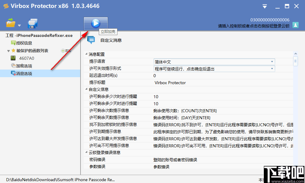 Virbox Protector(程序加密保护软件)