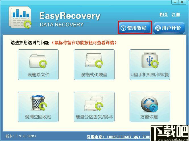 Easy Recovery Data Recovery(数据恢复软件)