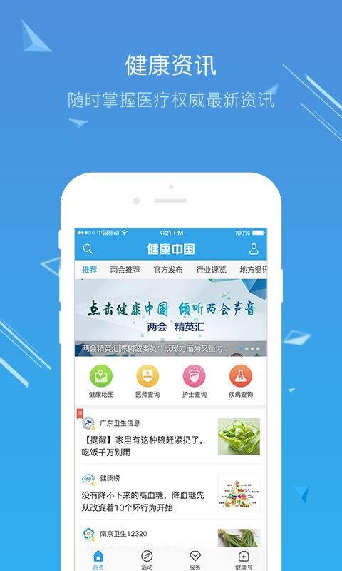 健康中国(官方版)