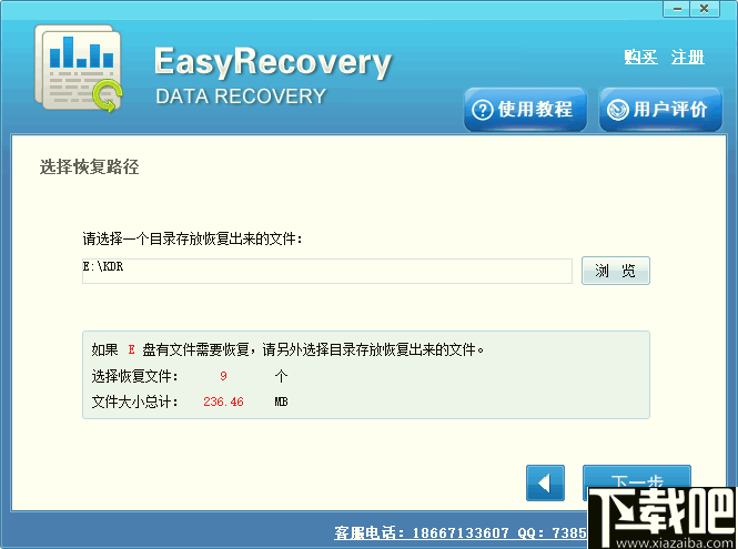 Easy Recovery Data Recovery(数据恢复软件)