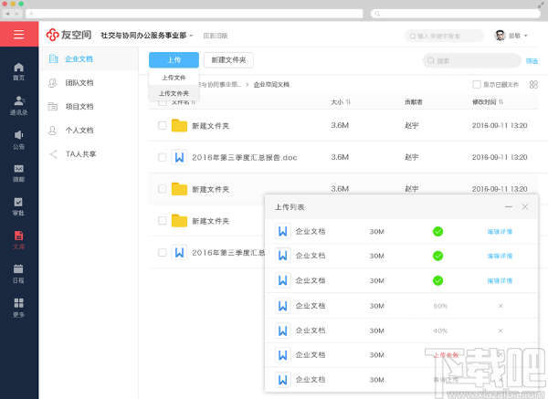 友空间客户端