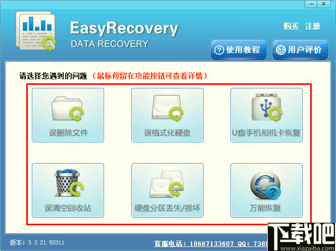 Easy Recovery Data Recovery(数据恢复软件)