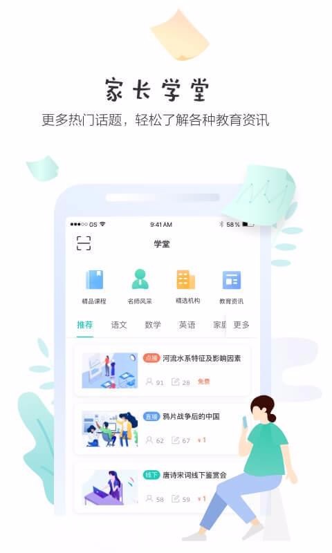 生学堂家长端(4)