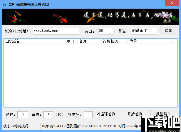 禁ping批量检测工具