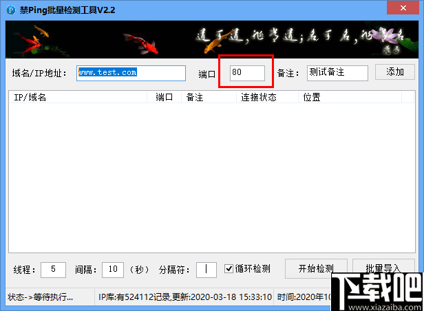 禁ping批量检测工具