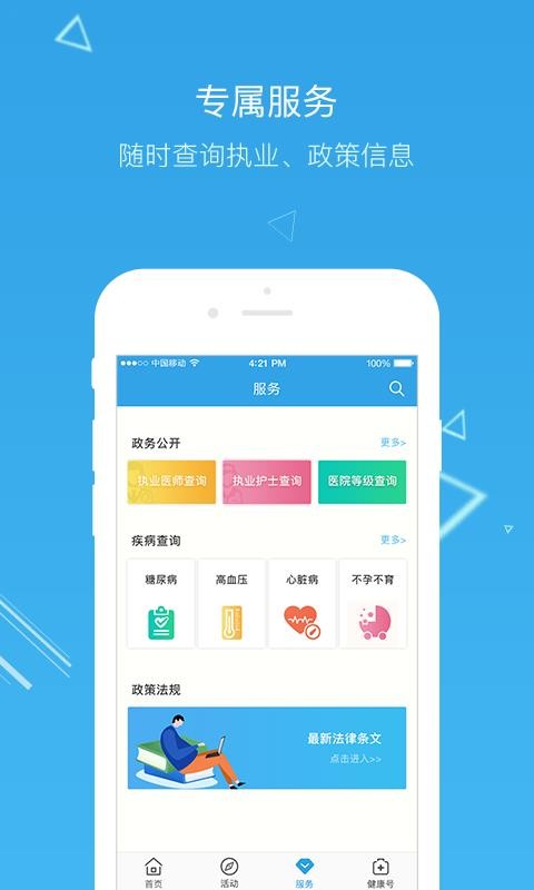 健康中国()(3)