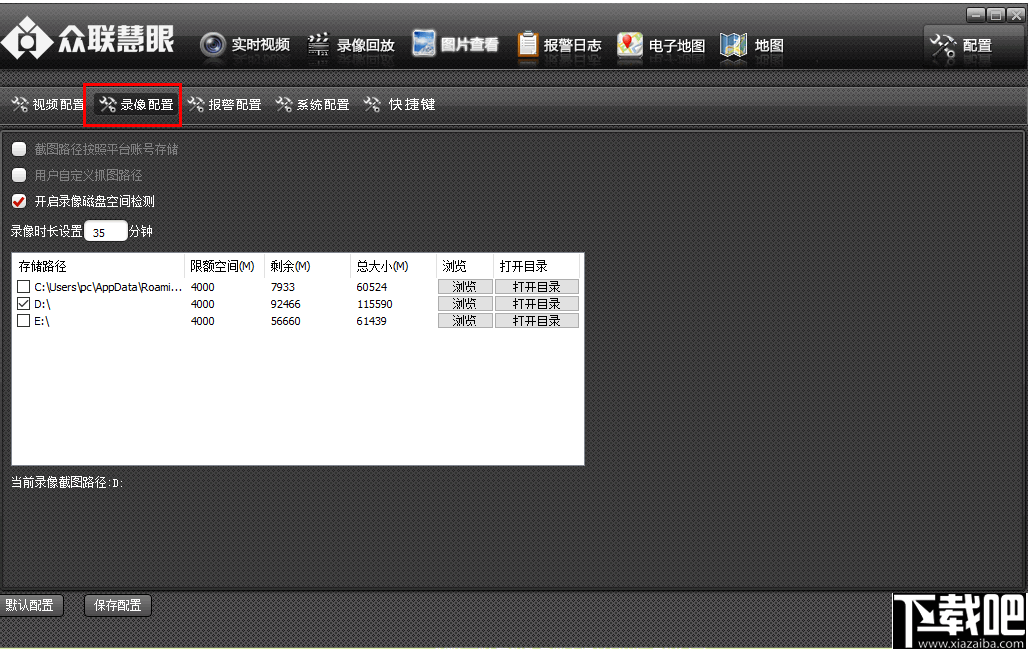 众联慧眼(监控软件)