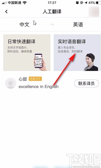 百度翻译app设置实时翻译的方法