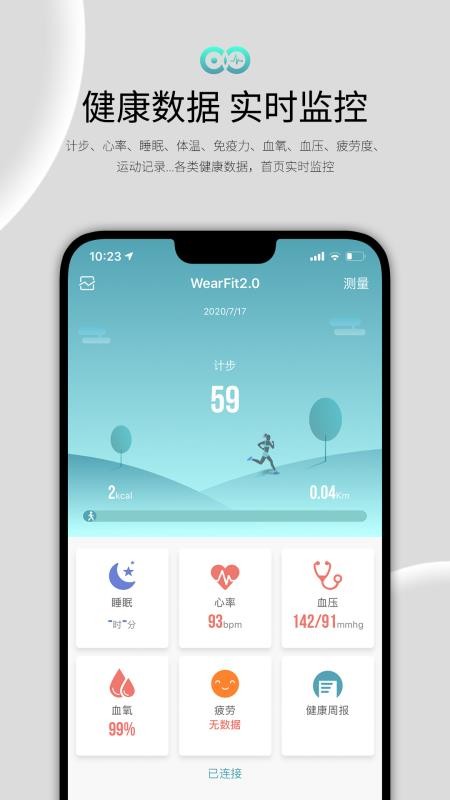 WearFit2.0(2)